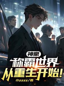 神豪从毕业后开始