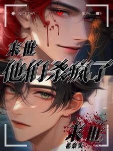 末世他们杀疯了讲的什么