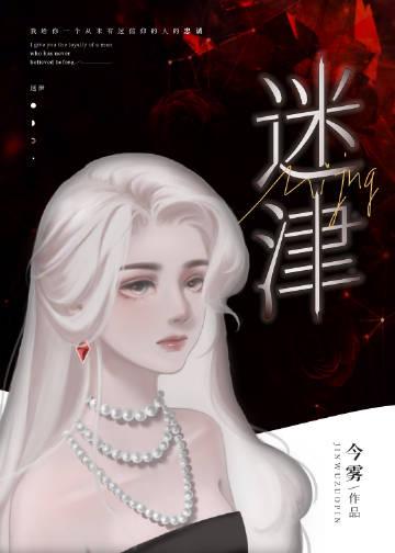 迷津自渡
