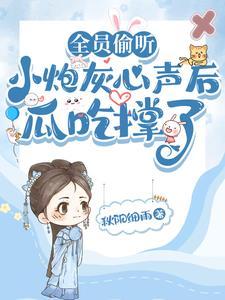小炮灰快穿