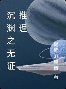 推理之王1无证之罪