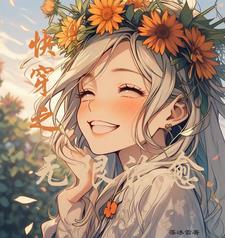 快穿清冷女主nph