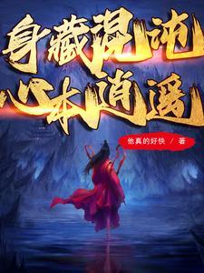 混沌逍遥神