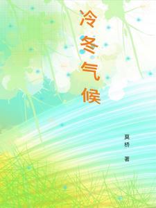 寒冷气候