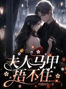 全能千金燃翻全场