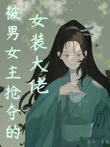 修仙文里的白月光