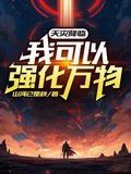 天灾降临电影