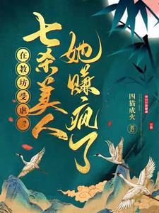 祸害精的意思
