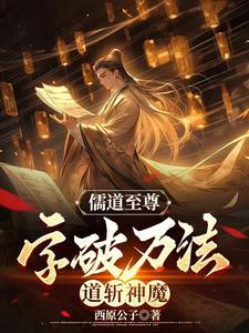 道斩神魔修行体系