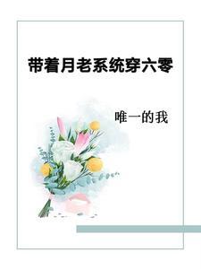 带着系统回六零梦涵