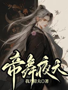 夜帝天君