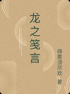 龙之矛百度百科
