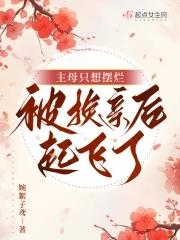 被换亲后起飞了短剧