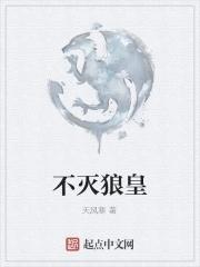 不灭尸皇全文
