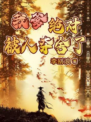 我爹绝对被人夺舍了罗笑川身份