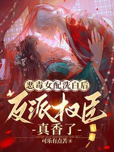 穿成恶毒女配想离婚
