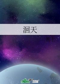 回天图片