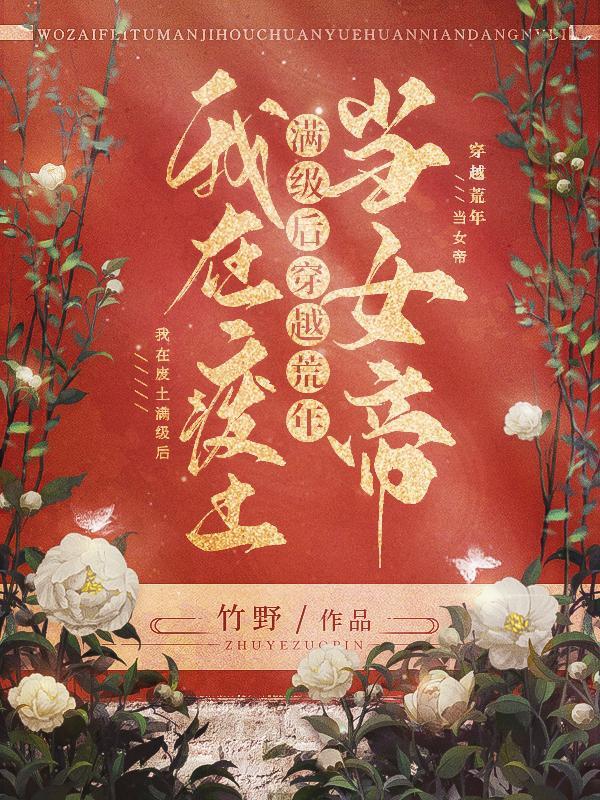 我在废土那些年txt