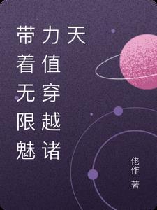 带着无限宝石穿越的