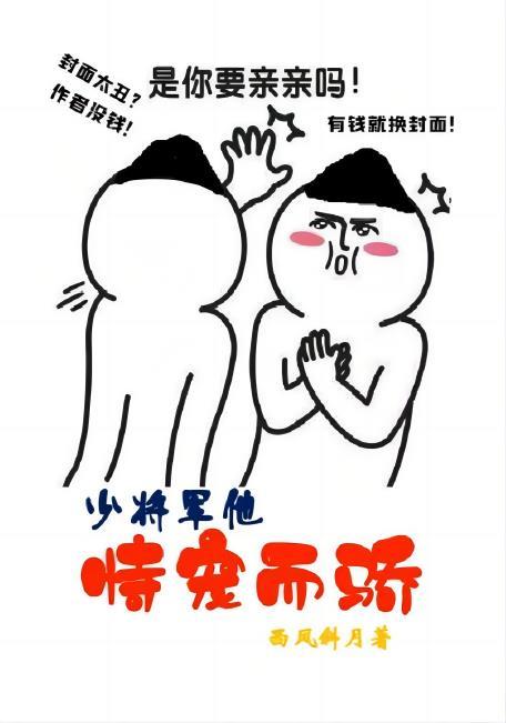 少将宠婚日常免费阅读晋江