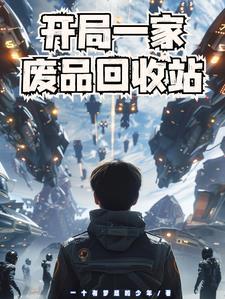 废品回收站大亨汉化版