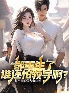 都是重生推荐