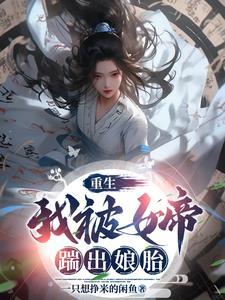 被女帝赐死的我召唤历史名将百科