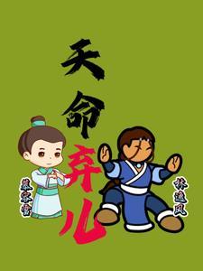 天命是什么