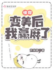 快穿变美后