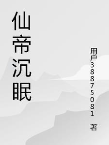 仙帝guilai