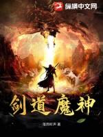 剑魔神道几个女主