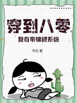 穿成八零锦鲤福气包