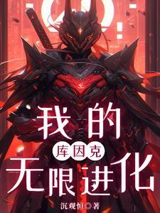 穿越喰种开局就无敌了免费阅读
