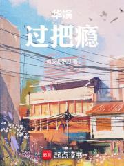华娱过把瘾 笔趣阁