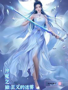 神魔