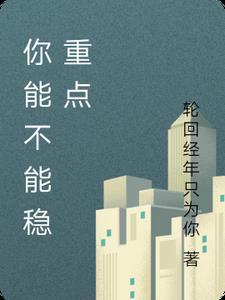 你不能