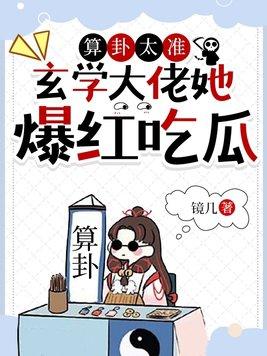 玄学大师靠算命
