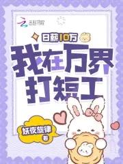 我在万界当大佬全文免费阅读
