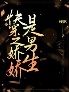 娇娇系统快穿