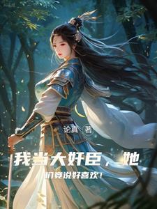 权倾朝野完结