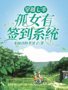 穿越七零文