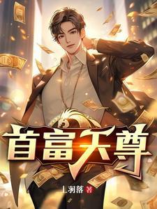 首富