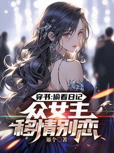 人在书中众女逆推龙王都气疯