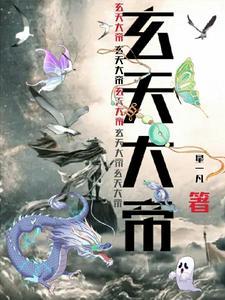 玄天大帝圣诞