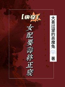 快穿女配冷静点txt