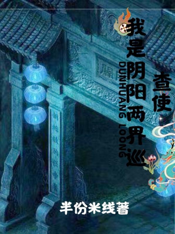 阴阳两界在哪摔