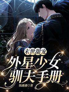 外星末日世界
