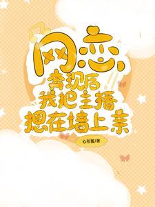 网恋被扒