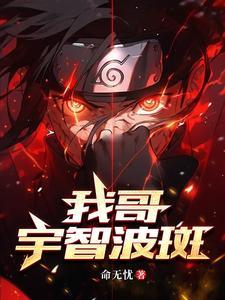 宇智波家的晚饭