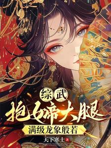 开局龙象般若功